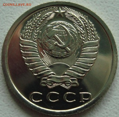 15 копеек 1976 – ШТЕМПЕЛЬНЫЙ БЛЕСК – до 17.02.15_22:22 - 2.JPG