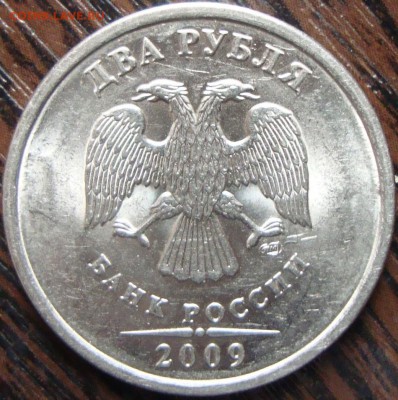 2 рубля 2009 спмд шт. 4.22А и шт. 4.21А по АС ? - DSC09211.JPG