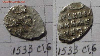 Иван Ал. кг 1533 6 ст. редкости - 1533  1.JPG