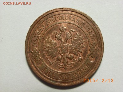 2 копейка 1913 год(штемпельный блеск) до 18.02.2015 (22.00.) - RIMG0092.JPG