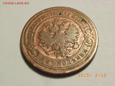 2 копейки 1893 год(штемпельный блеск) до  18.02.2015 (22.00. - RIMG0100.JPG