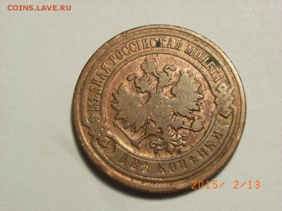 2 копейки 1893 год(штемпельный блеск) до  18.02.2015 (22.00. - RIMG0099.JPG