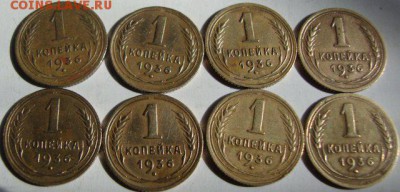 1 копейки 1936 год,оценка,спрос - 58618