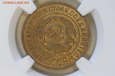 3 копейки 1932 люкс в MS(е) - IMG_0272_result.JPG