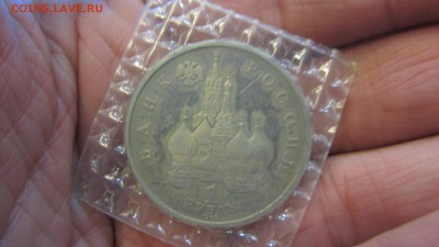 1 рубль КОЛАС ПРУФ запайка до 18.02 - IMG_5377.JPG