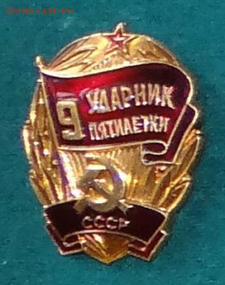 Ударники соцсоревнований, спортивные, Сталин и др - 58