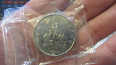 1 рубль НАХИМОВ АЦ запайка до 19.02 - IMG_5379.JPG