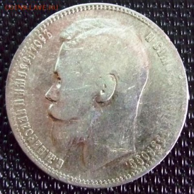 1рубль.1899г.оценка. - папка12 006.JPG