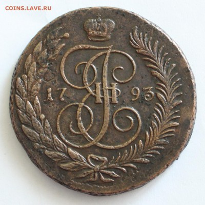 5 копеек, 1793 ЕМ, перечекан. до 22-00 мск 16.02.2015 - 2.JPG