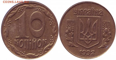 Faithlezz Exchange Server - Ukrane_10_kopeek_1992