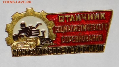 Ленин, Гагарин, отличник, КИМ, целина... - 24