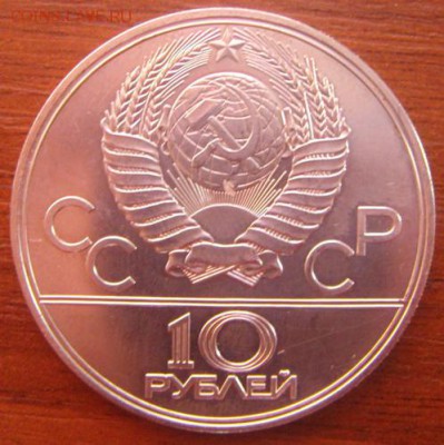 10 рублей олимпийский 1977г (карта) - DSC06271.JPG