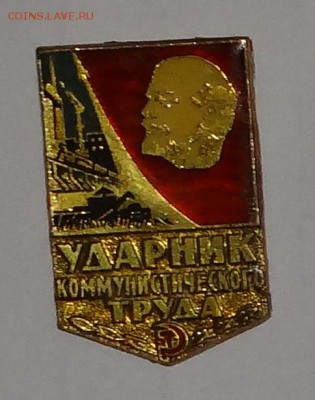 Ленин, Гагарин, отличник, КИМ, целина... - 28