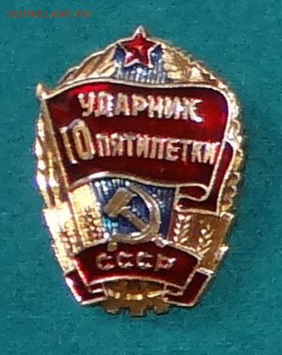 Победители соцсоревнований, ударники - 59