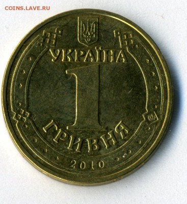 Украина 1 гривна 2010 65лет Победы до 18.02.15.--- в 22-00 - img090 - копия (3)