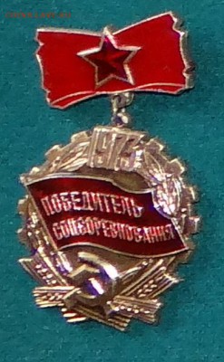 Победители соцсоревнований, ударники - 62