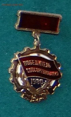 Годовщины СССР и Победителю соцсоревнований - 69