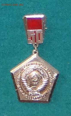 Годовщины СССР и Победителю соцсоревнований - 74