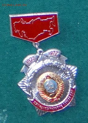 Годовщины СССР и Победителю соцсоревнований - 75