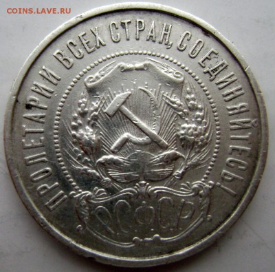 50 копеек 1922 (П.Л) до 15.02.2015 до 22-00 - Изображение 4748