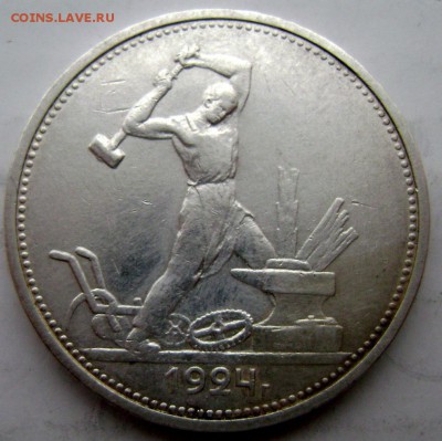 50 копеек 1922 (П.Л) до 15.02.2015 до 22-00 - Изображение 4750