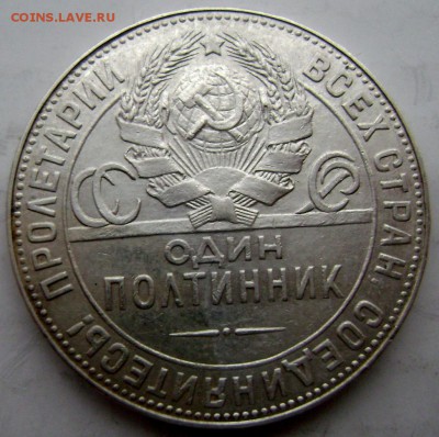 50 копеек 1924 года ( Т.Р)  до 15.02.2015 до 22-00 - Изображение 4751