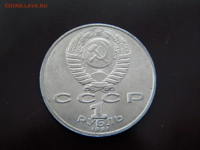 1 рубль СССР "Махтумкули" до 18.002.2015г. - DSCN8957.JPG