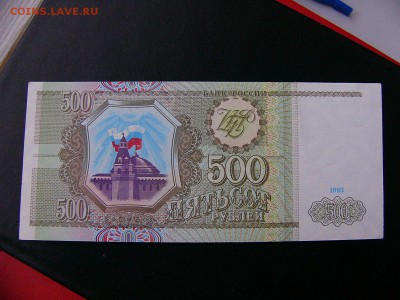 5000 рублей 1993 года до 15.02.22:30 - P1100761.JPG