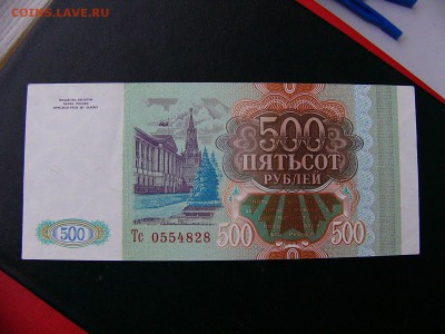 5000 рублей 1993 года до 15.02.22:30 - P1100762.JPG