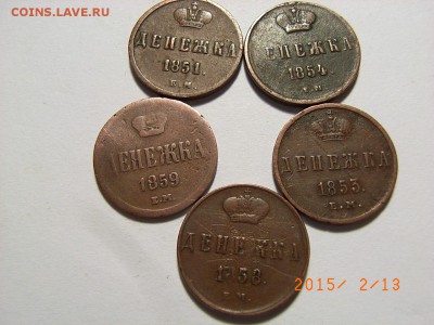 Денежка 1851,53,54,58,59 гг ем до  18.02.2015 (22.00.) - RIMG0123.JPG