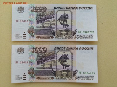 1000 рублей 1995 года UNC 2 шт до 18.02.2015 - 20150213_134958