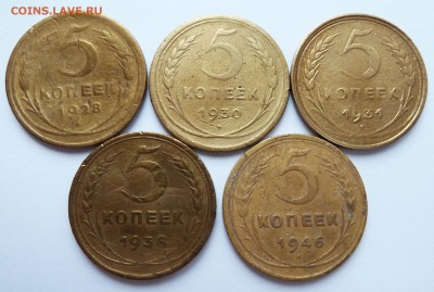 5 копеек 1928,1930,1931,1946,1938,1946 до 16.2.15 (22.00) - 5коп5шт_рев