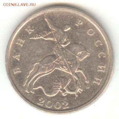 5 копеек 2002 М. Шт. Б. Старт - 200 руб. До 15.02, 22.00 - 001