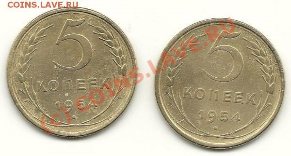 5 копеек 1954 года (2 разновида) до 01.06.2010 в 22.00 МСК - scan0001