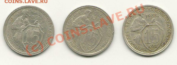 15 копеек 1931,32,33 до 01.06.2010 в 22.00 МСК - scan0005