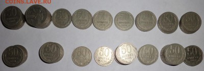 50 -ти копеечники СССР - 50-ти к.JPG