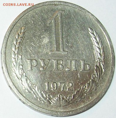 1 рубль 1972 г. до 18.02.15 в 22:15 мск - 1.JPG