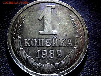 1 коп 1989 г -поворот. до 18.02.15. - 13145626