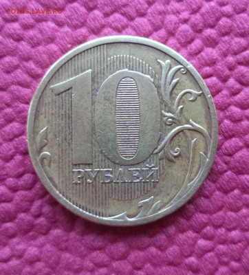 ВЫКРОШКИ ОКОЛО ЦИФРЫ 0 НА 10 РУБЛЯХ - DSC00712.JPG