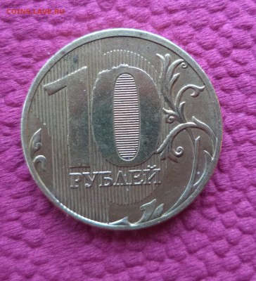 ВЫКРОШКИ ОКОЛО ЦИФРЫ 0 НА 10 РУБЛЯХ - DSC00704.JPG