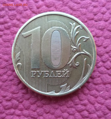 ВЫКРОШКИ ОКОЛО ЦИФРЫ 0 НА 10 РУБЛЯХ - DSC00705.JPG