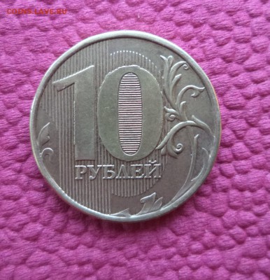 ВЫКРОШКИ ОКОЛО ЦИФРЫ 0 НА 10 РУБЛЯХ - DSC00708.JPG