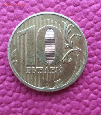 ВЫКРОШКИ ОКОЛО ЦИФРЫ 0 НА 10 РУБЛЯХ - DSC00711.JPG