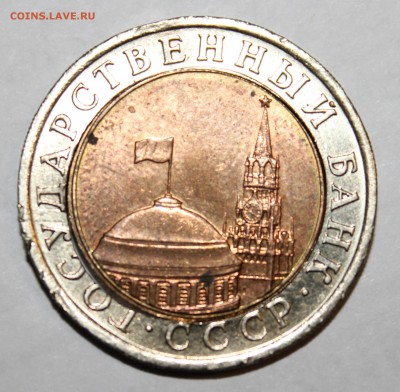 10рублей 1991г смещение рукоблуд!!? - IMG_7593.JPG