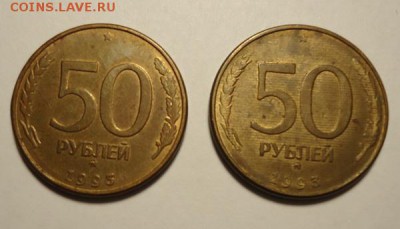 50 рублей 1993 года 2 шт.(Магнитные) до 18.02.2015 - DSC03717.JPG