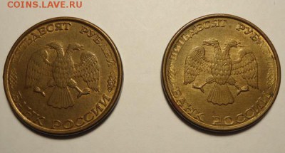 50 рублей 1993 года 2 шт.(Магнитные) до 18.02.2015 - DSC03718.JPG