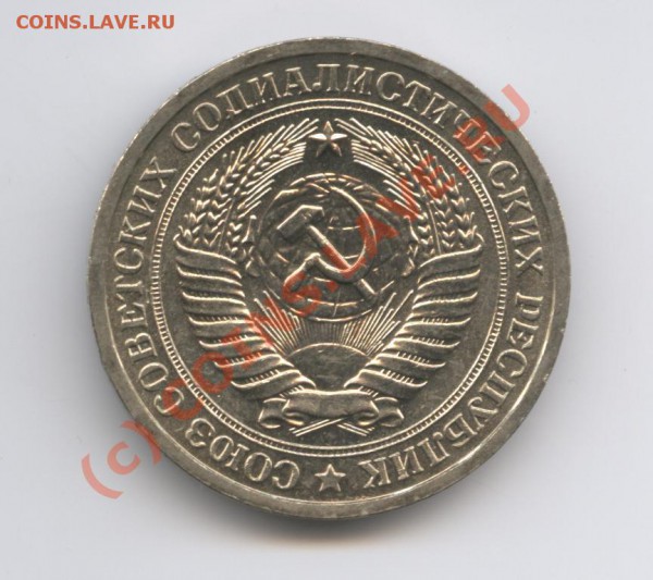 1 рубль 1966 года.До 31 мая 2010г.До 22-01 по МСК - Изображение 824