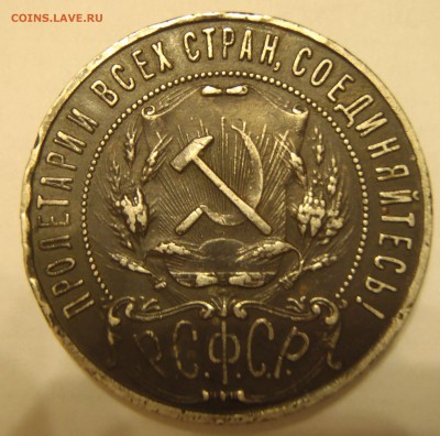 1 рубль 1921 года определение подлинности - 1921-2