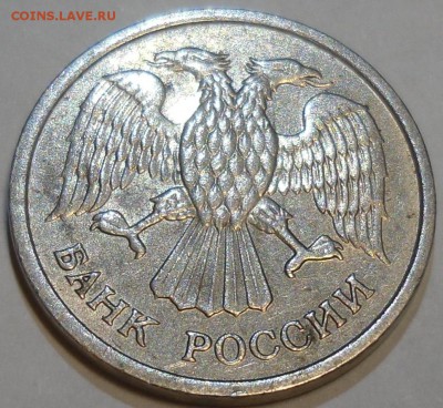 10 рублей 1993 года ММД немагнитная. Оценка - 4.JPG