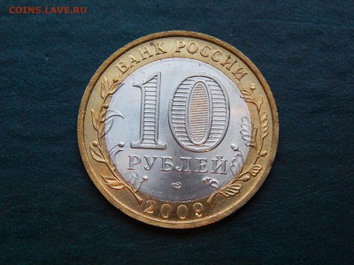 10 руб ДГР Выборг - DSCN3302.JPG